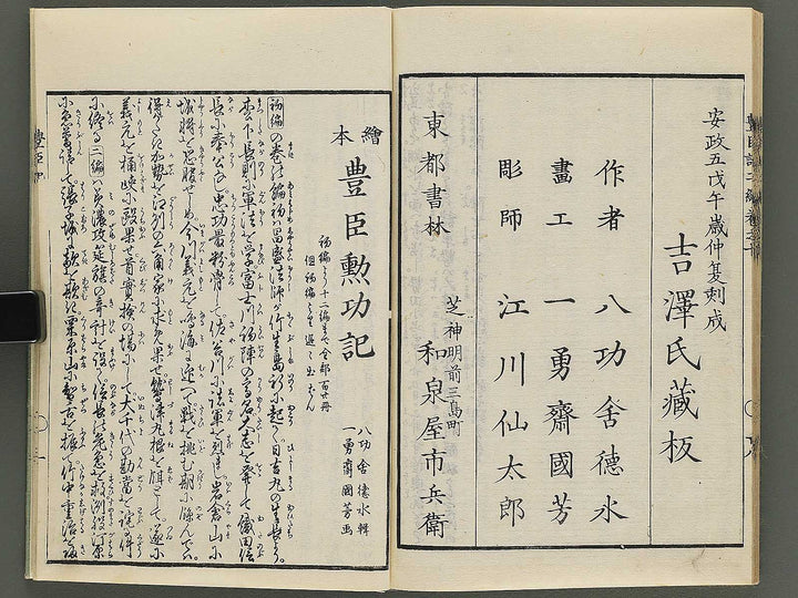 Ehon toyotomi kunkoki Part 2, Book 10 by Utagawa Kuniyoshi / BJ343-763