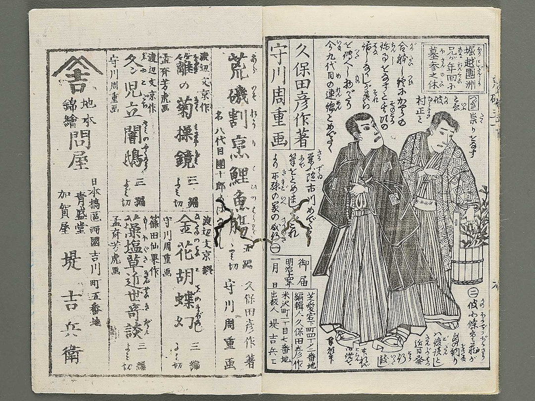Araiso ryori koi no harawata Volume 5, (Ge) by Morikawa Chikashige / BJ347-361