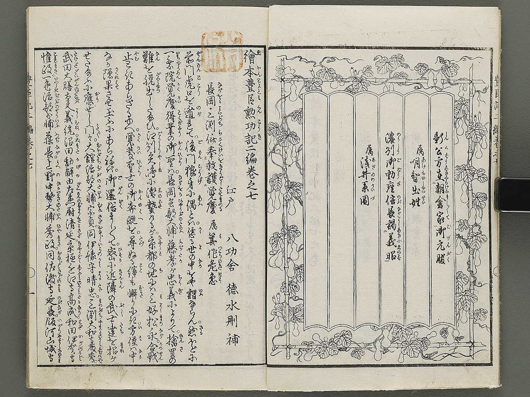 Ehon toyotomi kunkoki Part 2, Book 7 by Utagawa Kuniyoshi / BJ333-620