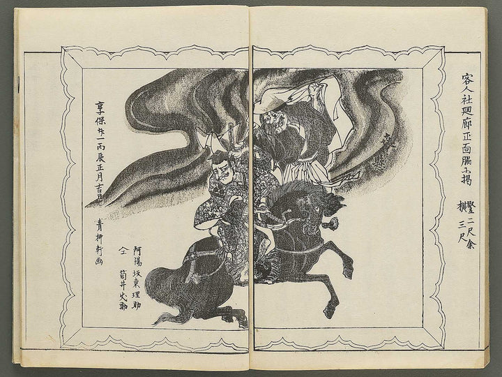 Itsukushima ema kagami Part 1, Book 3 by Watanabe Taigaku / BJ349-503