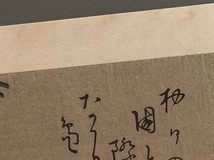 Hinode ni matsu ni taka by Utagawa Hiroshige, (Medium print size) / BJ323-372