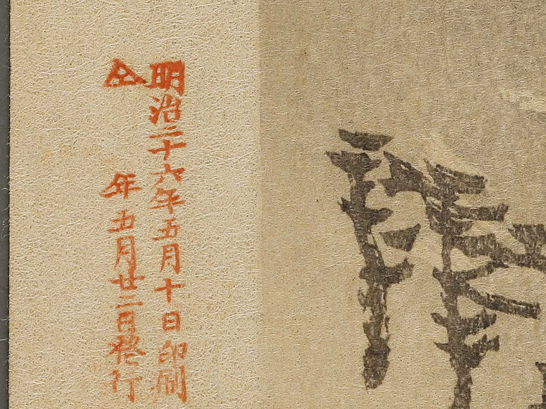 Dai ichi from the series Nihon shinkei gafu by Yamada Shokei / BJ328-244