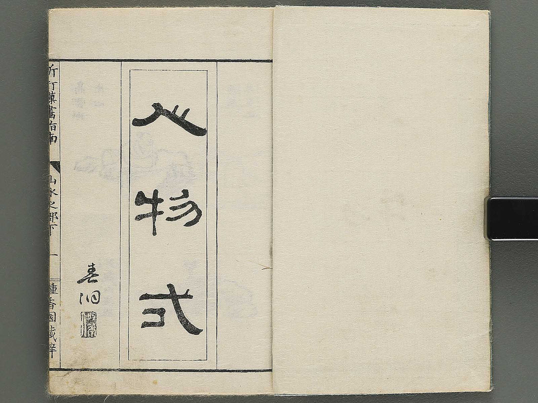 Kanga shinan (Sansui no bu) / BJ345-394