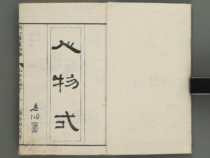 Kanga shinan (Sansui no bu) / BJ345-394