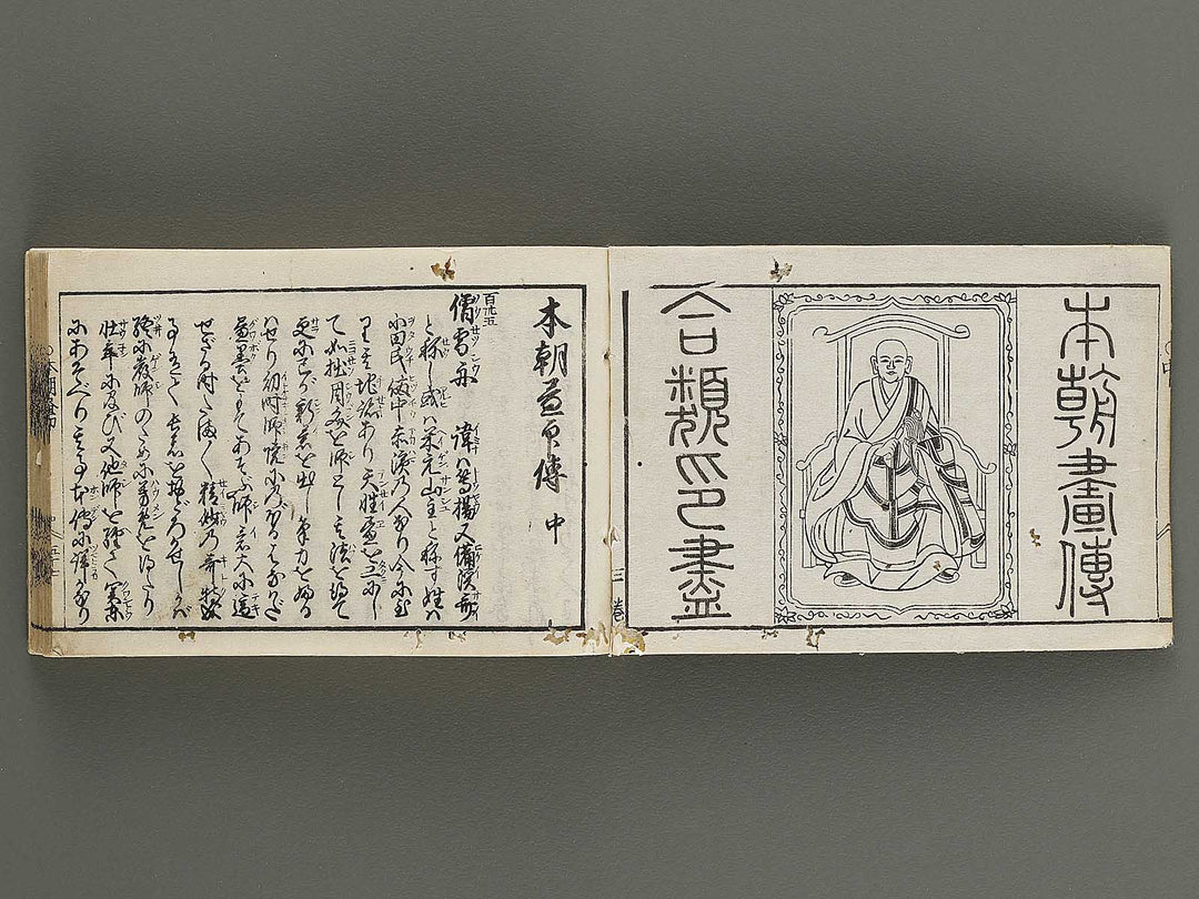 Kokon wakan banpo zensho Volume 2 / BJ341-264