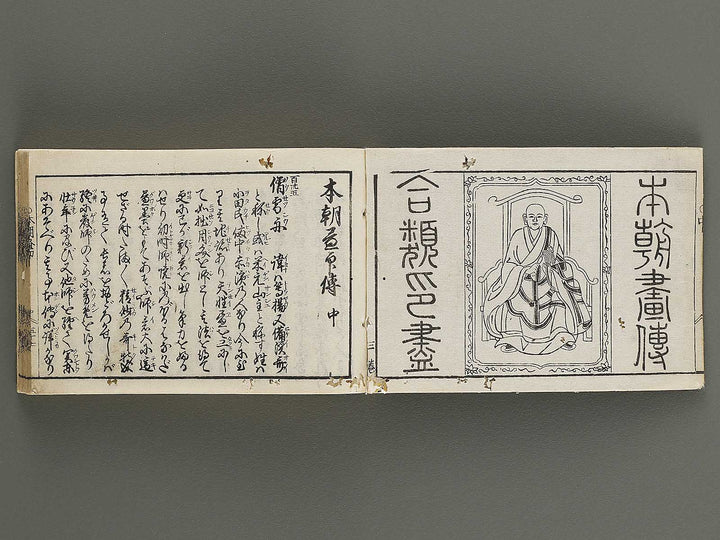 Kokon wakan banpo zensho Volume 2 / BJ341-264
