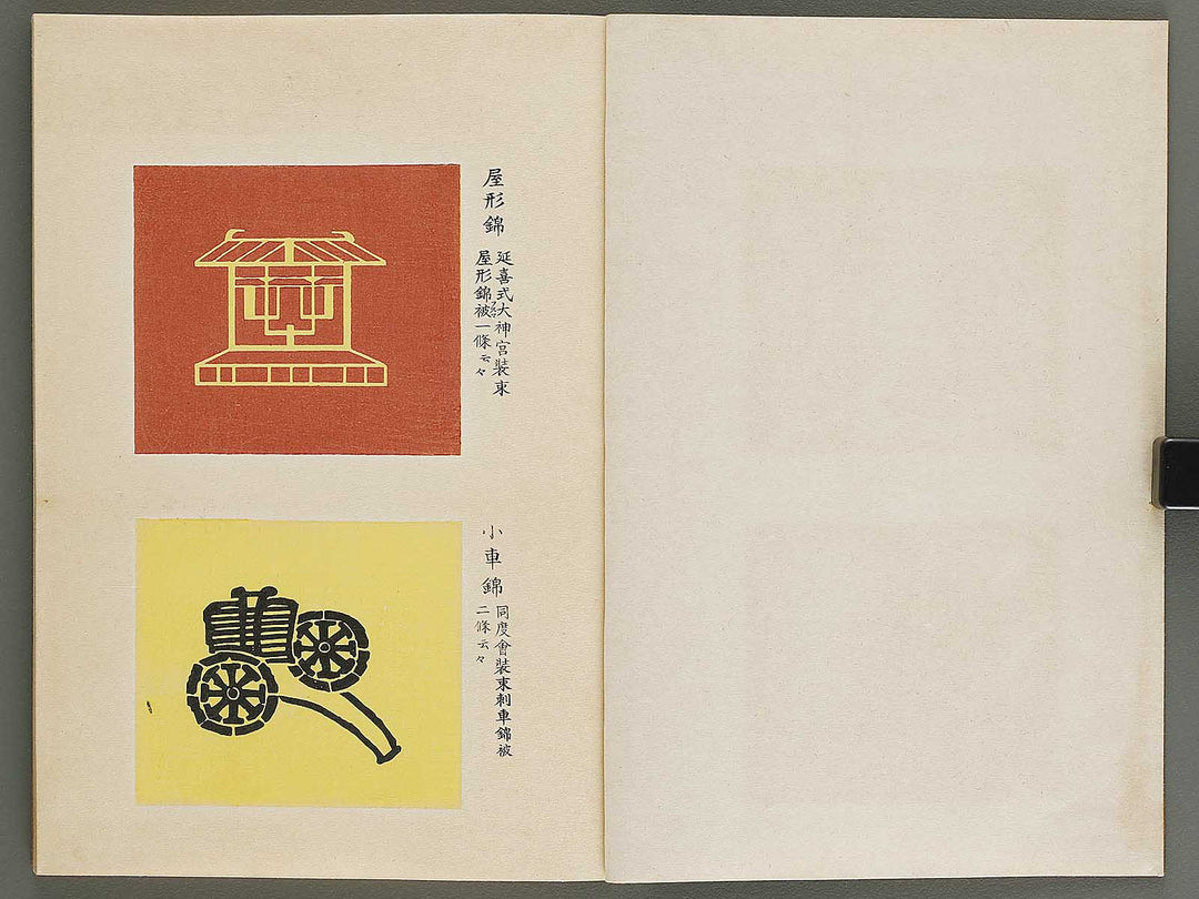 Kojitsu sosho shokumon zue Nishiki orimono by Honma Hyakuri / BJ339-934