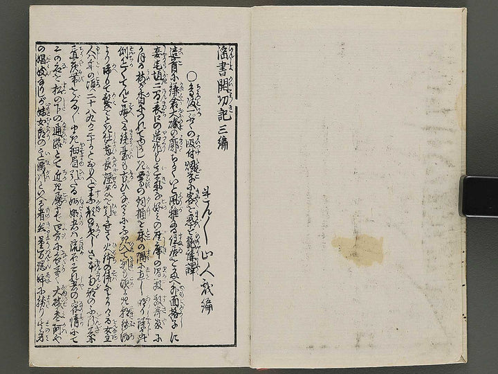 Insho kaiko ki Volume 3 by Utagawa Yoshikazu / BJ345-758