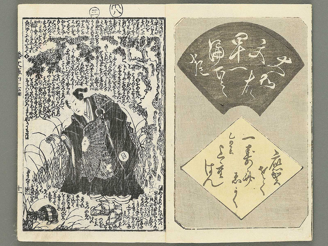 Shaka hasso yamato bunko Volume 41, (Ge) by Utagawa Kunisada II / BJ353-479