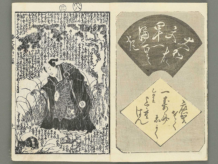 Shaka hasso yamato bunko Volume 41, (Ge) by Utagawa Kunisada II / BJ353-479