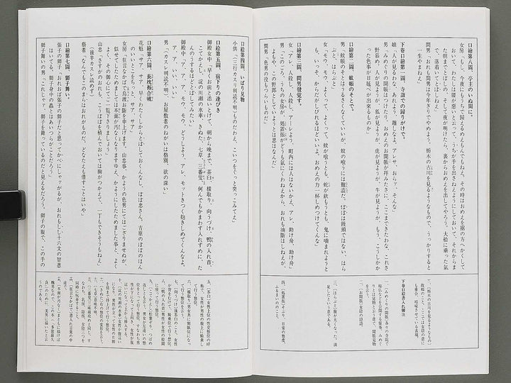 Ezoshi Enpon takaragura Volume 11 by Kitagawa Utamaro / BJ346-444