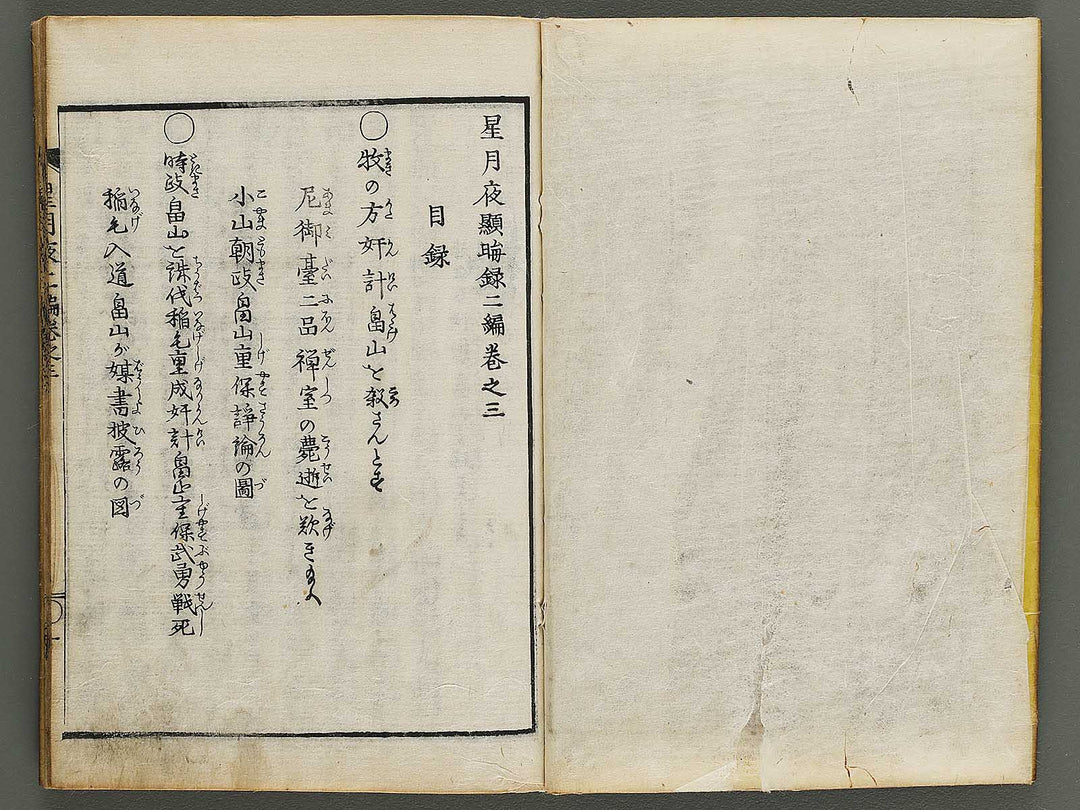 Hoshizuki yoken kairoku Part 2, Book 3 by Teisai Hokuba / BJ324-429