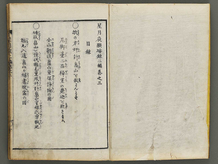 Hoshizuki yoken kairoku Part 2, Book 3 by Teisai Hokuba / BJ324-429