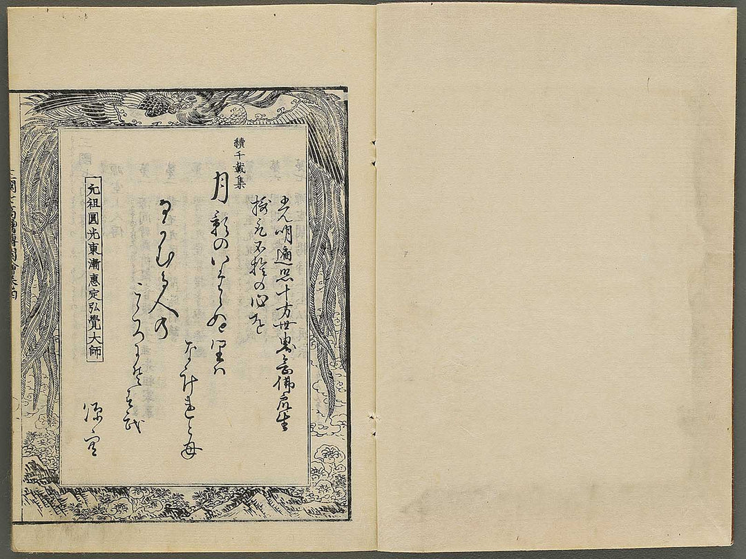 Sangoku shichi kosoden zue Volume 4 by Matsukawa Hanzan / BJ345-135