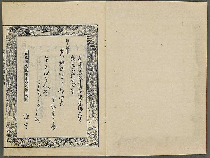 Sangoku shichi kosoden zue Volume 4 by Matsukawa Hanzan / BJ345-135