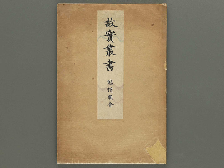 Kojitsu sosho kanbo zue / BJ350-413
