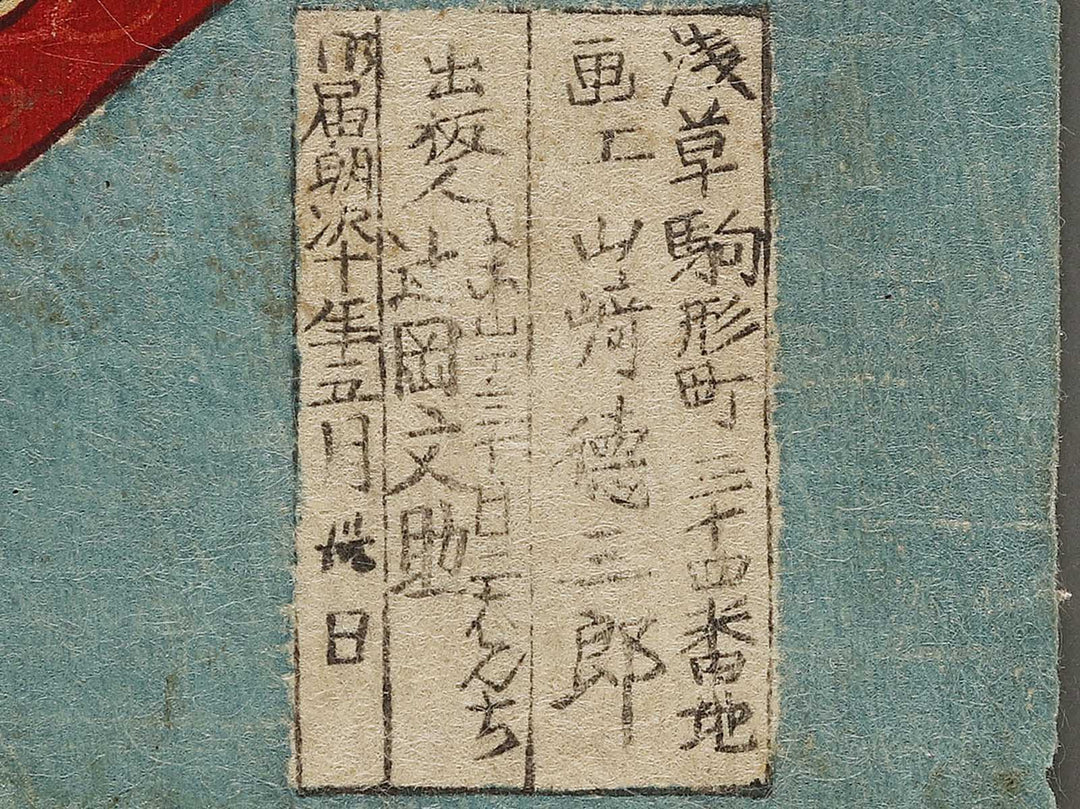 Kinsei hokoku komei shu by Yamazaki Toshinobu / BJ325-283