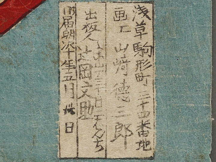 Kinsei hokoku komei shu by Yamazaki Toshinobu / BJ325-283