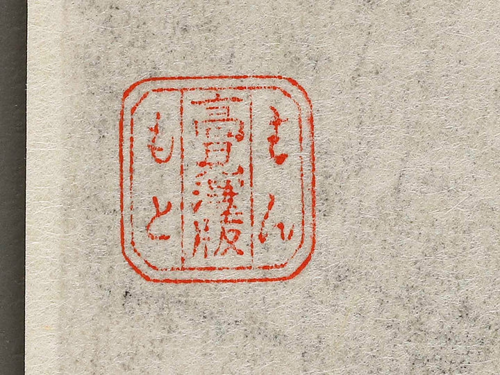 Shinyoshiwara emonzaka aki no tsuki from the series Toto meisho by Utagawa Hiroshige, (Small print size) / BJ327-047