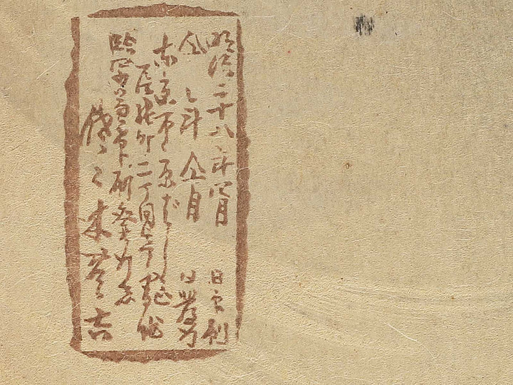 A Scene of the Sino Japanese War, Rear Admiral Odera by Migita Toshihide / BJ344-813