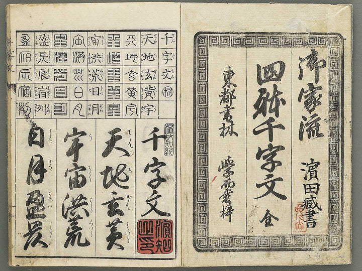 Koka shinkoku shitai sen ji mon / BJ348-761