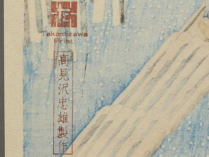 Fuyu sumidagawa no yuki  from the series Shiki edo meisho by Utagawa Hiroshige, (Medium print size) / BJ330-666