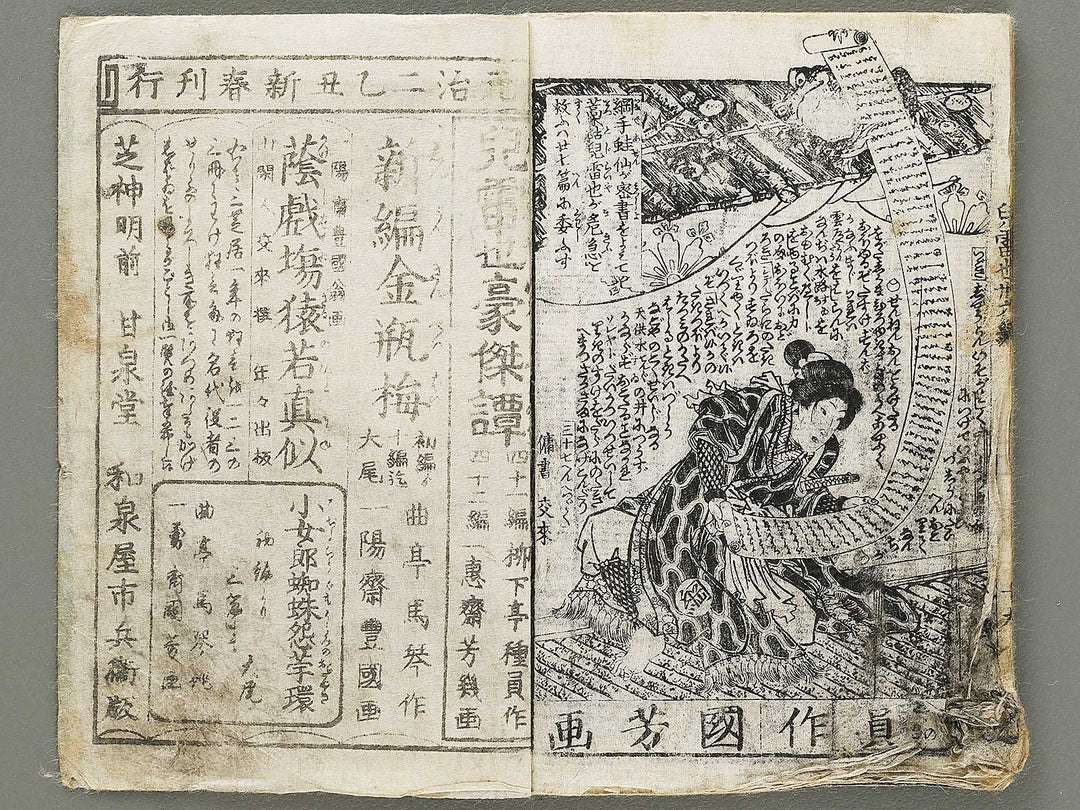 Jiraiya goketsu monogatari Volume 36, (Ge) by Utagawa Kuniyoshi / BJ330-932