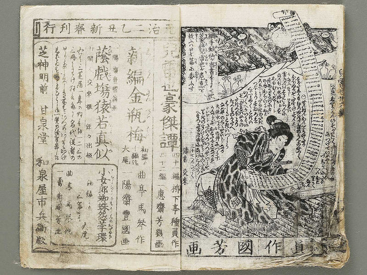 Jiraiya goketsu monogatari Volume 36, (Ge) by Utagawa Kuniyoshi / BJ330-932