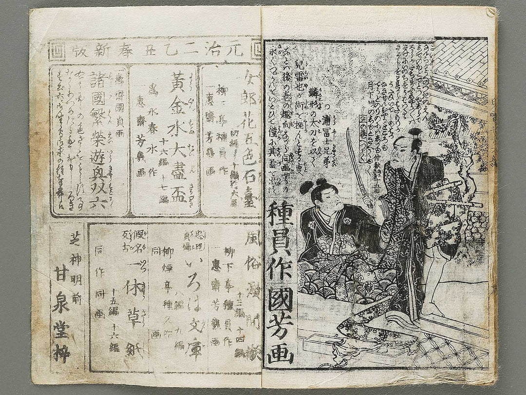 Jiraiya goketsu monogatari Volume 36, (Jo) by Utagawa Kuniyoshi / BJ330-925