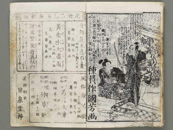 Jiraiya goketsu monogatari Volume 36, (Jo) by Utagawa Kuniyoshi / BJ330-925