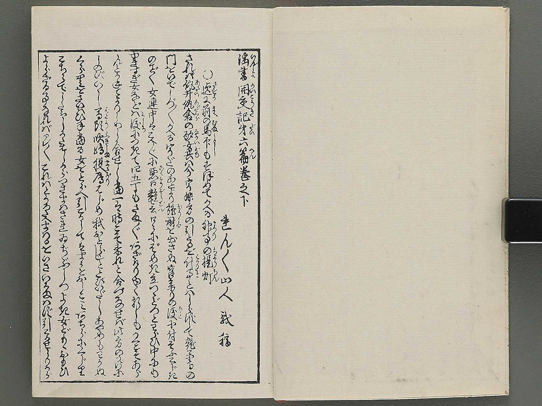 Insho kaiko ki Volume 6, (Ge) by Utagawa Yoshikazu / BJ345-737