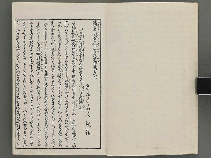 Insho kaiko ki Volume 6, (Ge) by Utagawa Yoshikazu / BJ345-737