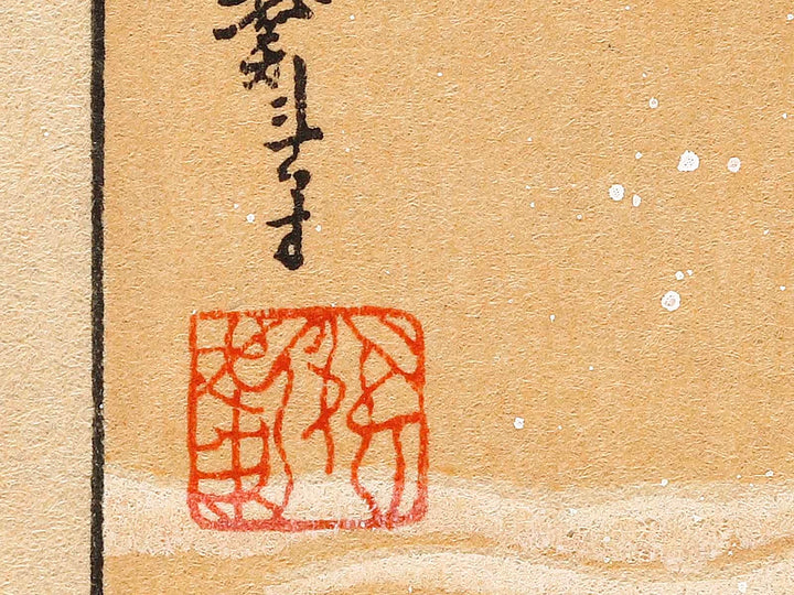 Beauty with Umbrella in the Snow by Katsushika Hokusai, (Medium print size) / BJ321-846