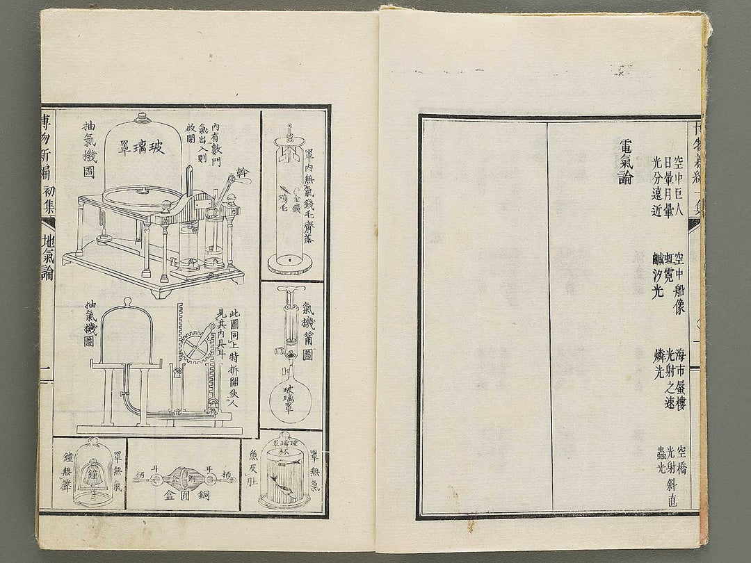 Hakubutsu Shinpen Volume 1 / BJ335-405