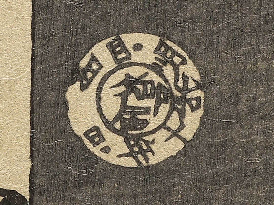 Kagoshima kibun no uchi by Yamazaki Toshinobu / BJ342-923