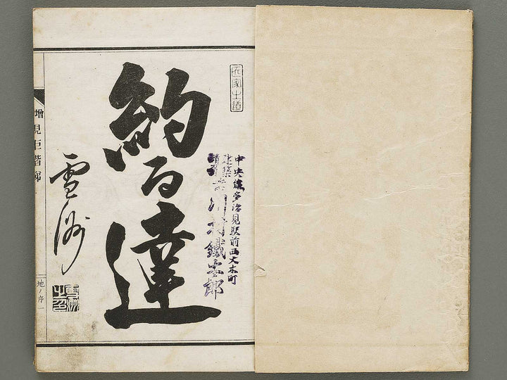 Daizoho kiku kaitei Chi (Part 2 of 3) / BJ331-786