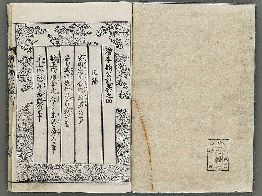 Ehon nankoki Part 1, Book 4 by Hayami Shungyosai / BJ335-454