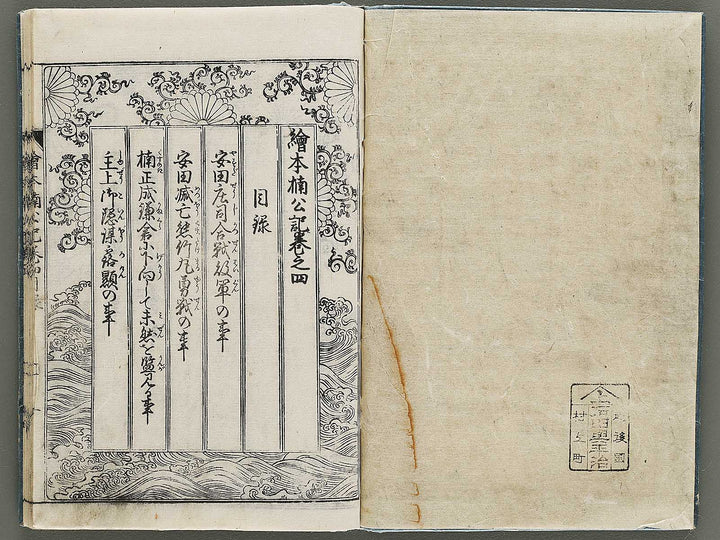 Ehon nankoki Part 1, Book 4 by Hayami Shungyosai / BJ335-454