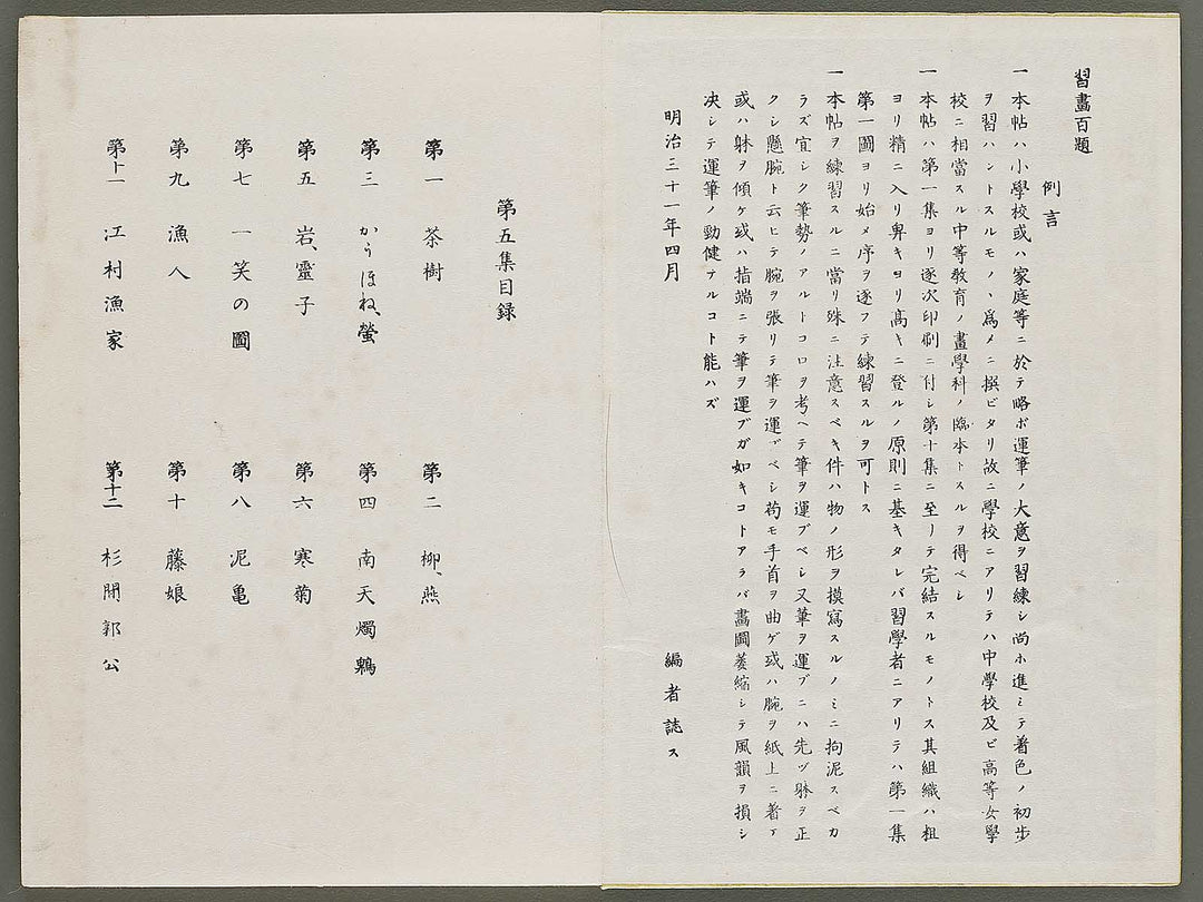 Shuga hyakudai Volume 5 by Kawabata Gyokusho / BJ333-571