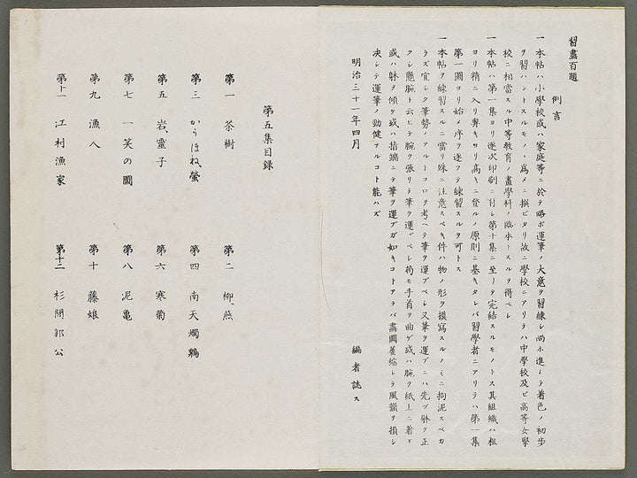 Shuga hyakudai Volume 5 by Kawabata Gyokusho / BJ333-571