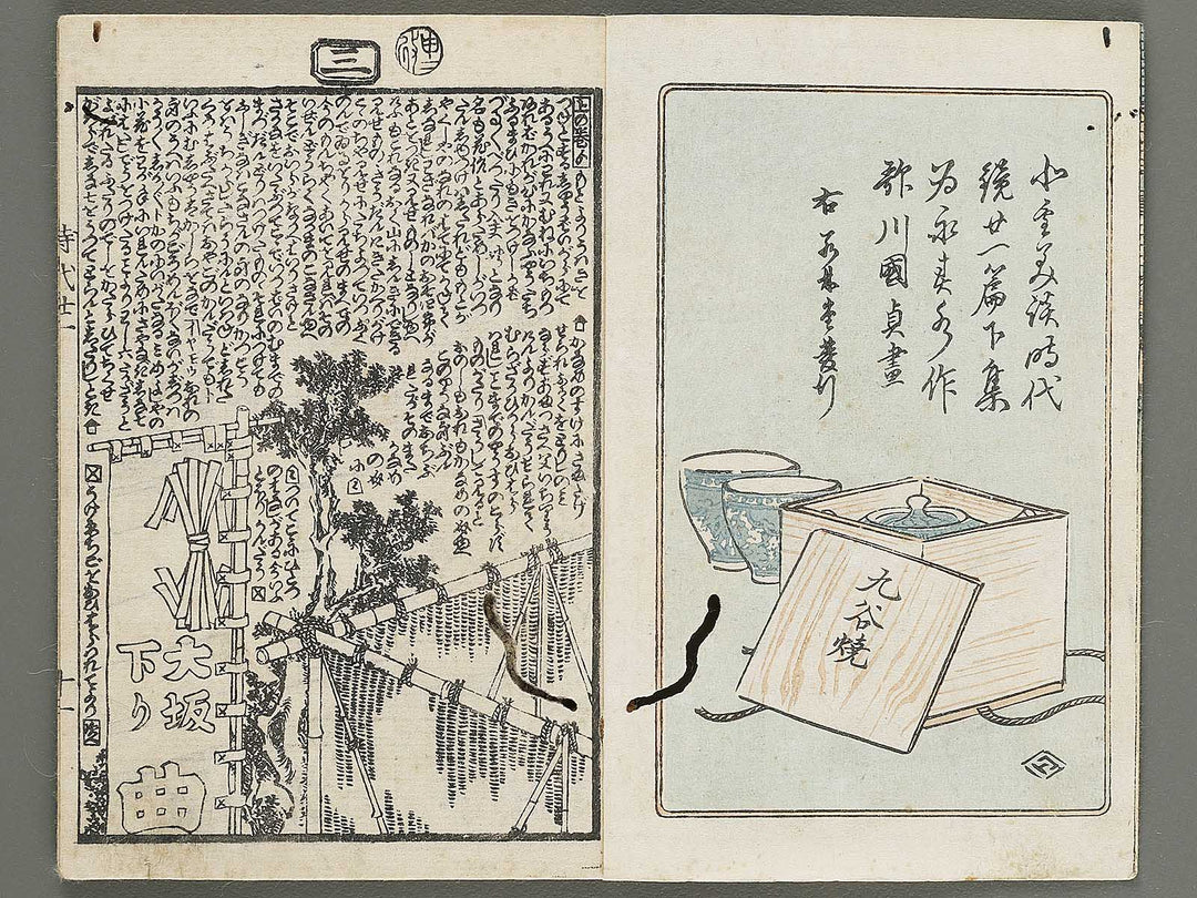 Hokusetsu bidan jidai kagami Volume 21, (Ge) by Kunisada / BJ317-737