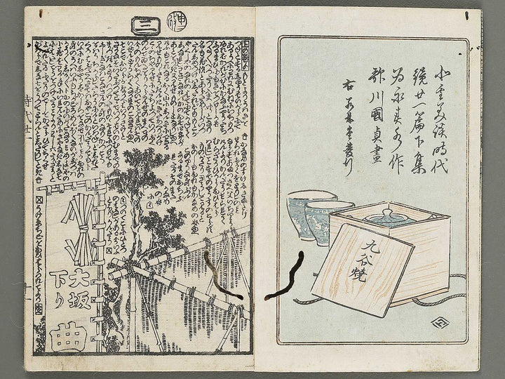Hokusetsu bidan jidai kagami Volume 21, (Ge) by Kunisada / BJ317-737