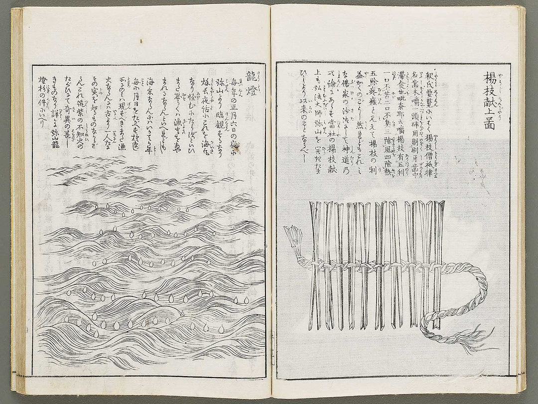 Itsukushima zue Volume 5 by Yamano Shunbosai / BJ311-710