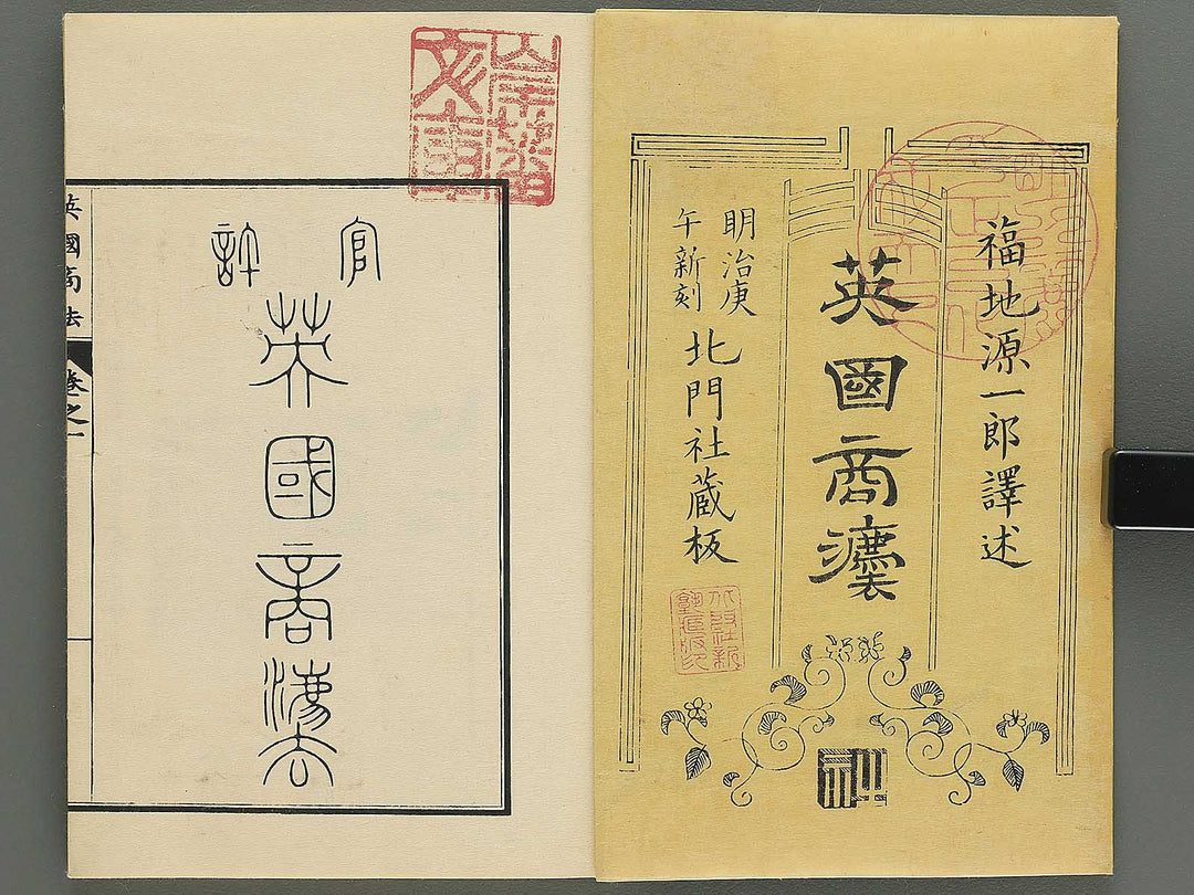 Eikoku shoho Volume 1 / BJ347-186