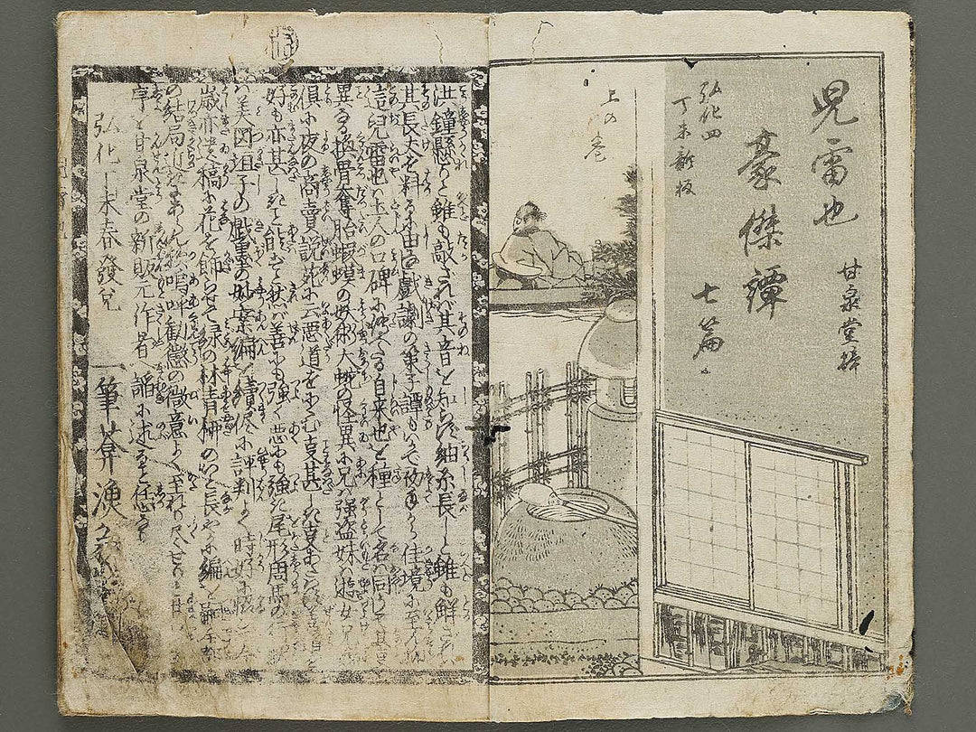 Jiraiya goketsu monogatari Volume 7, (Jo) by Utagawa Kunisada (Toyokuni III)   / BJ331-072