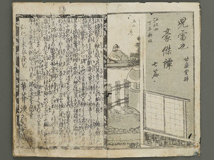 Jiraiya goketsu monogatari Volume 7, (Jo) by Utagawa Kunisada (Toyokuni III)   / BJ331-072