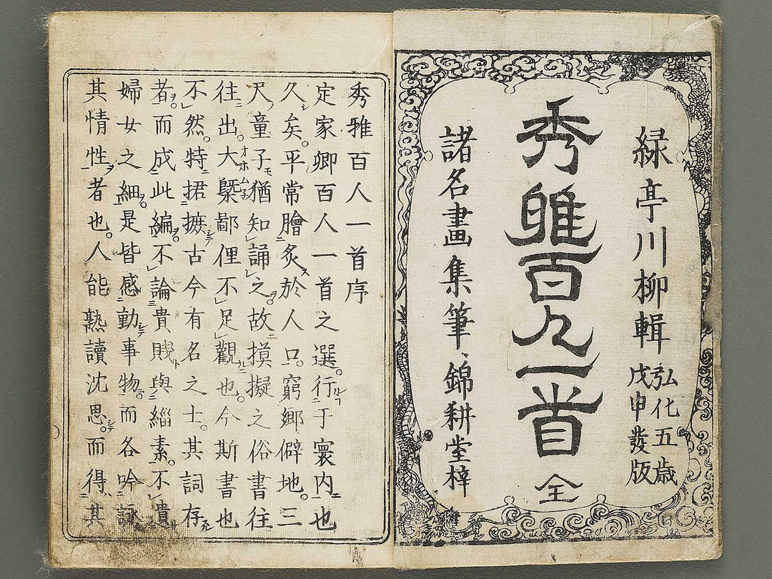 Shuga hyakunin isshu by Hokusai, Kuniyoshi, Shigenobu, Eisen, Toyokuni etc. / BJ335-314