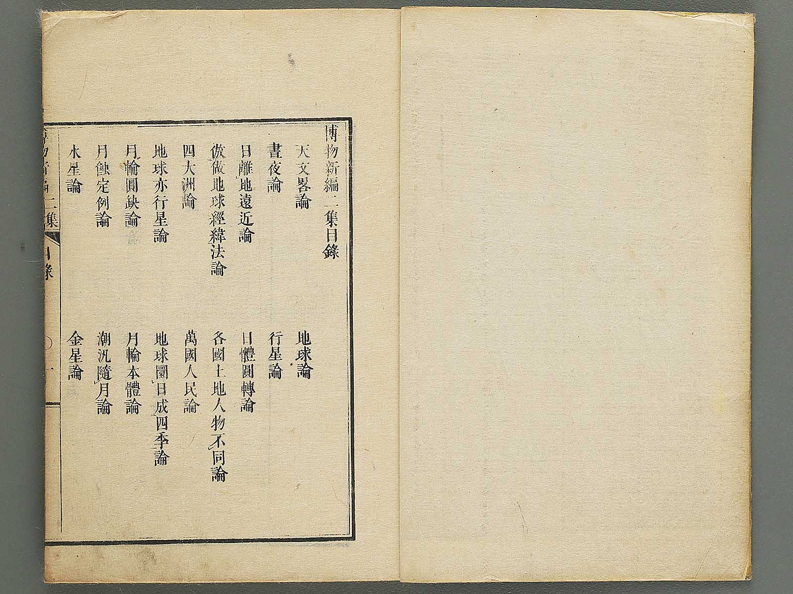 Hakubutsu Shinpen Volume 2 / BJ342-461 – NIHONKOSHO