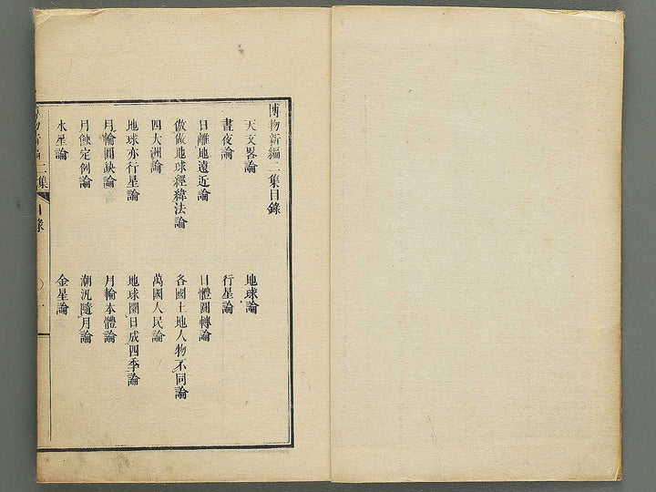 Hakubutsu Shinpen Volume 2 / BJ342-461