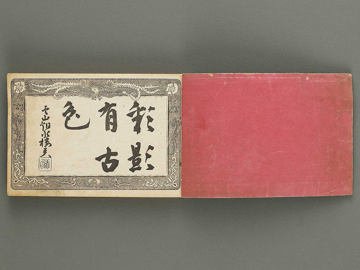 Kodai kinshu shuko zufu / BJ335-251